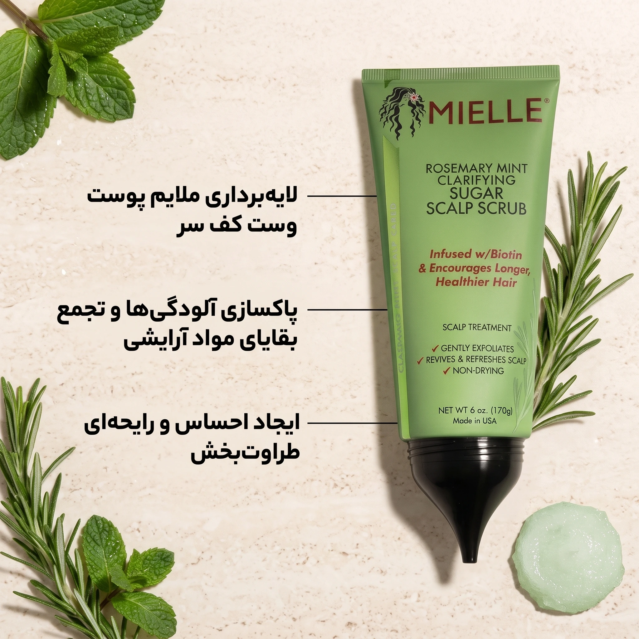 ویژگی ها و ترکیبات بیوتین و گیاهی اسکراب کف سر مییل